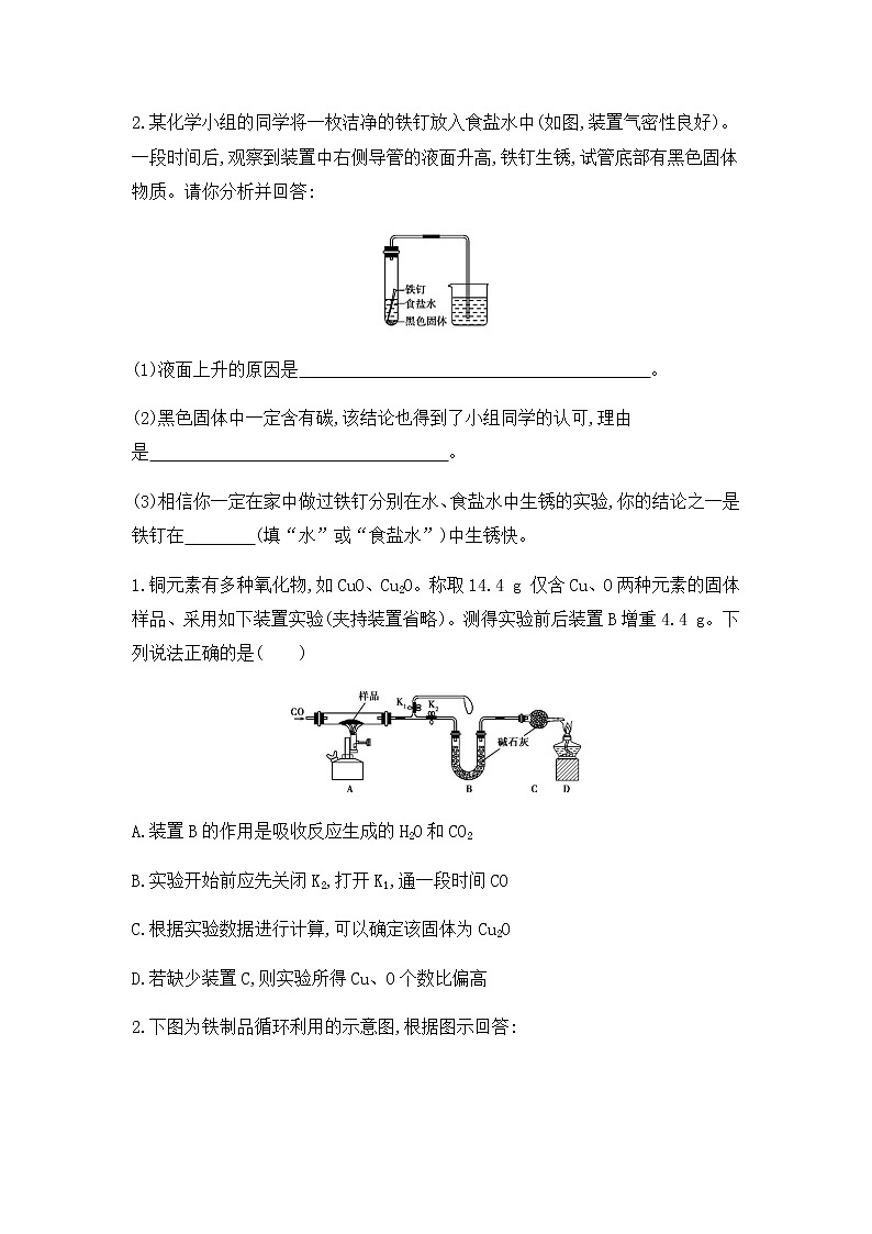 人教版初中化学九年级下册第八单元 金属和金属材料课题3 金属资源的利用和保护习题(1)03