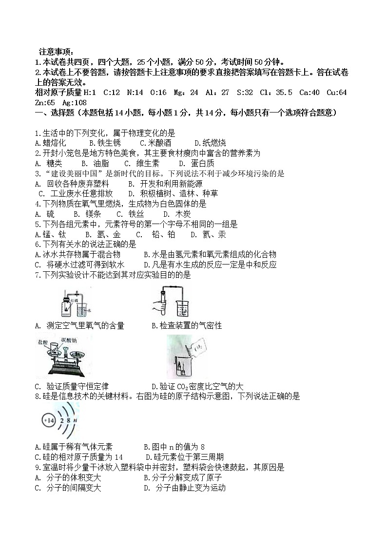 九年级  人教版   中考化学试题(1)01