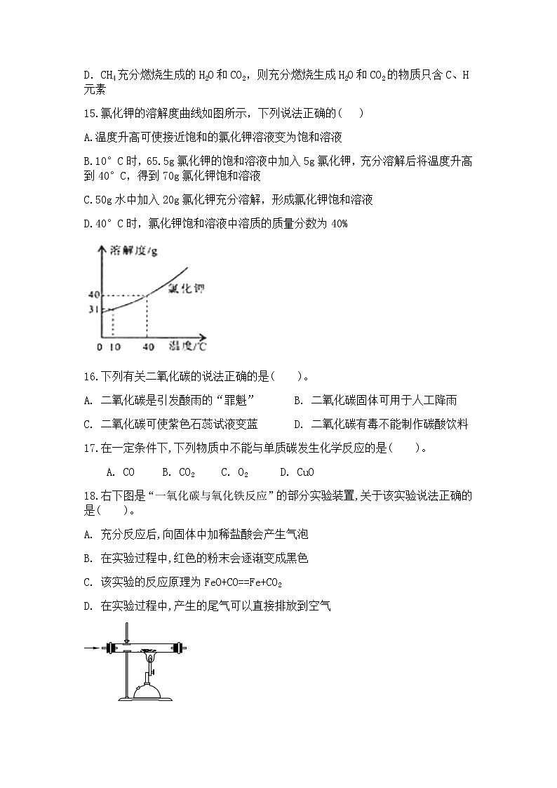 初中  人教版  河南南阳  化学质量检测试卷(3)03
