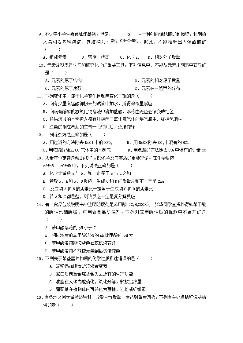 初中  人教版  河南南阳 化学质量检测试卷(5)02