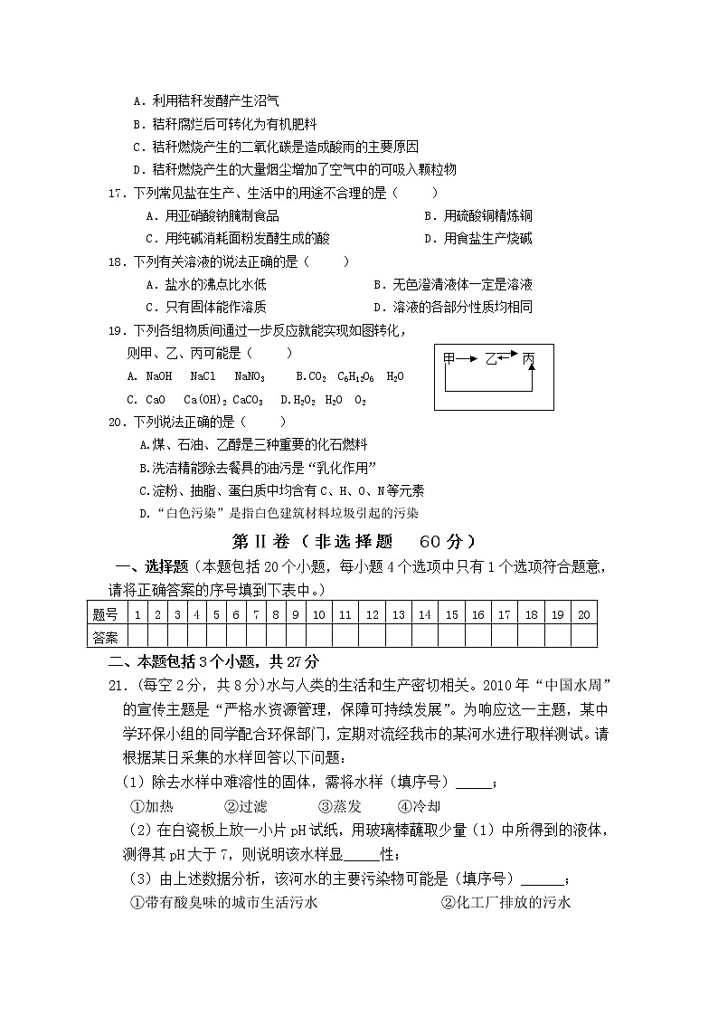 初中  人教版  河南南阳 化学质量检测试卷(5)03