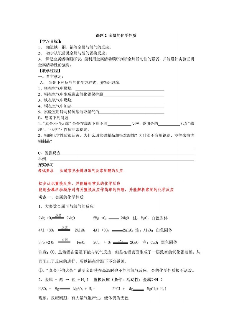 九年级化学人教版(下册)第八单元 金属和金属材料  课题2金属的化学性质导学案01