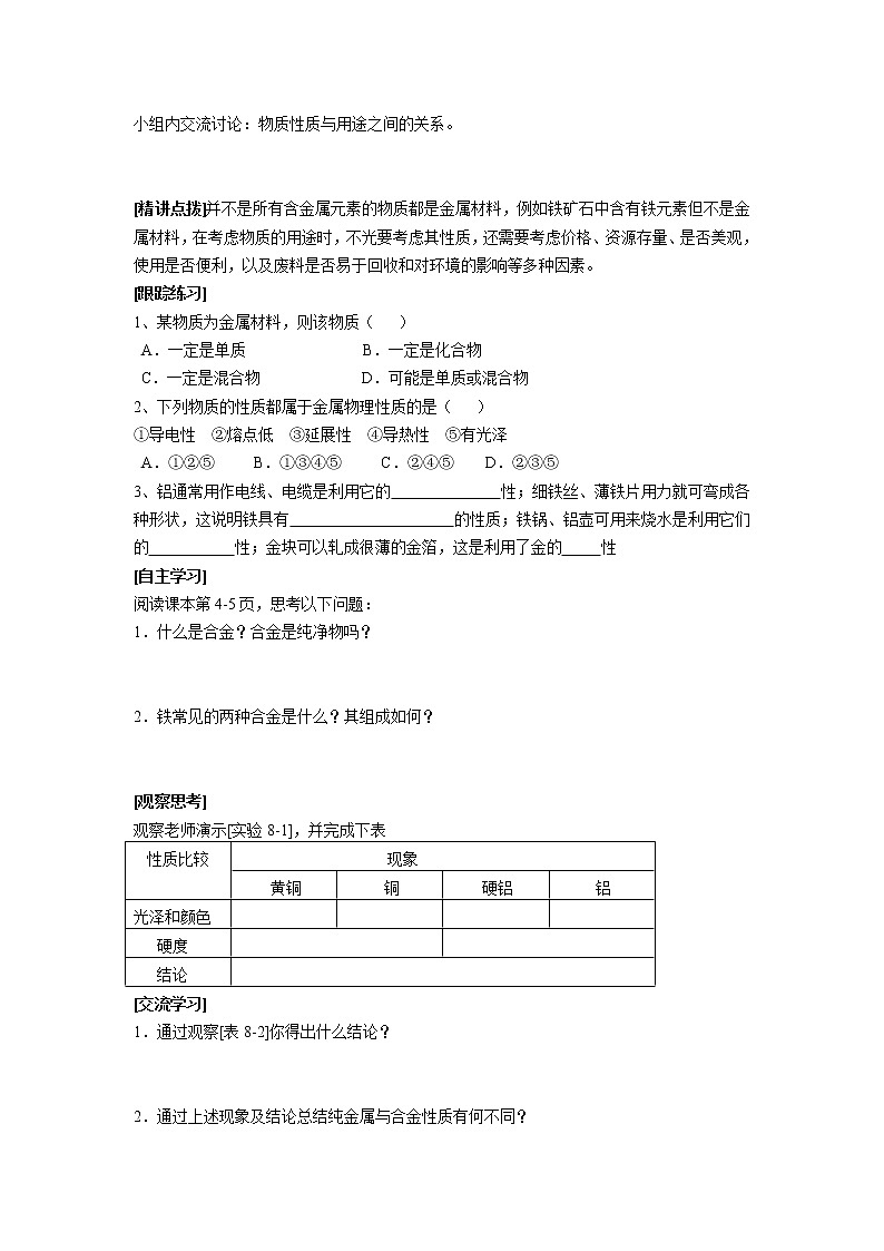 人教版初中化学九年级下册第八单元  课题1 金属材料导学案(3)02