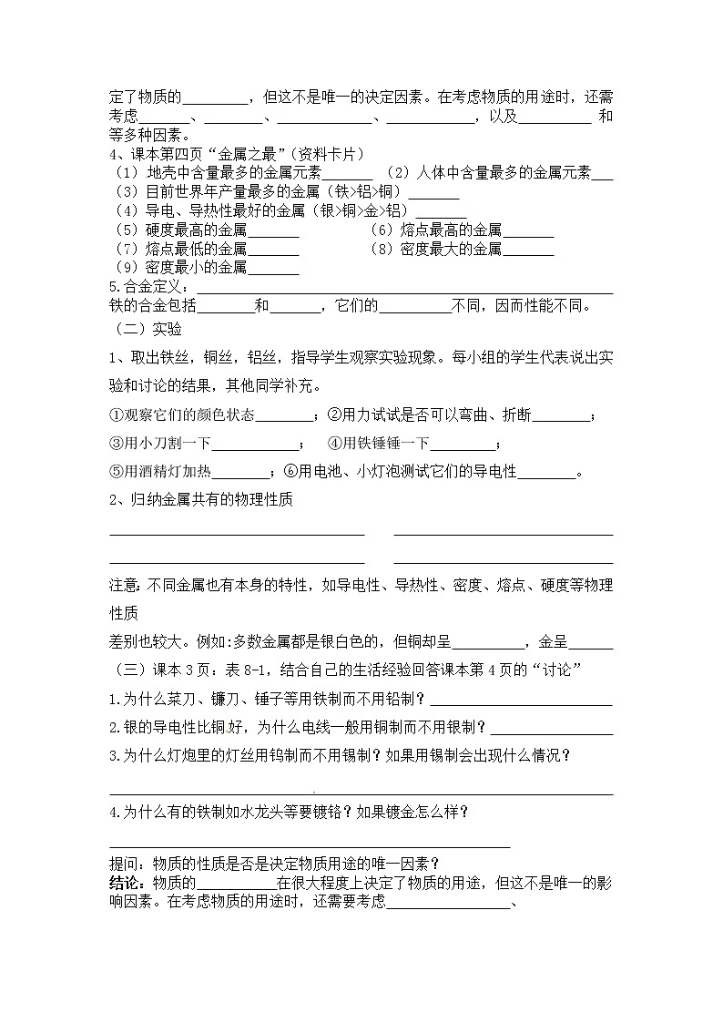 人教版初中化学九年级下册第八单元  课题1 金属材料教案(2)02