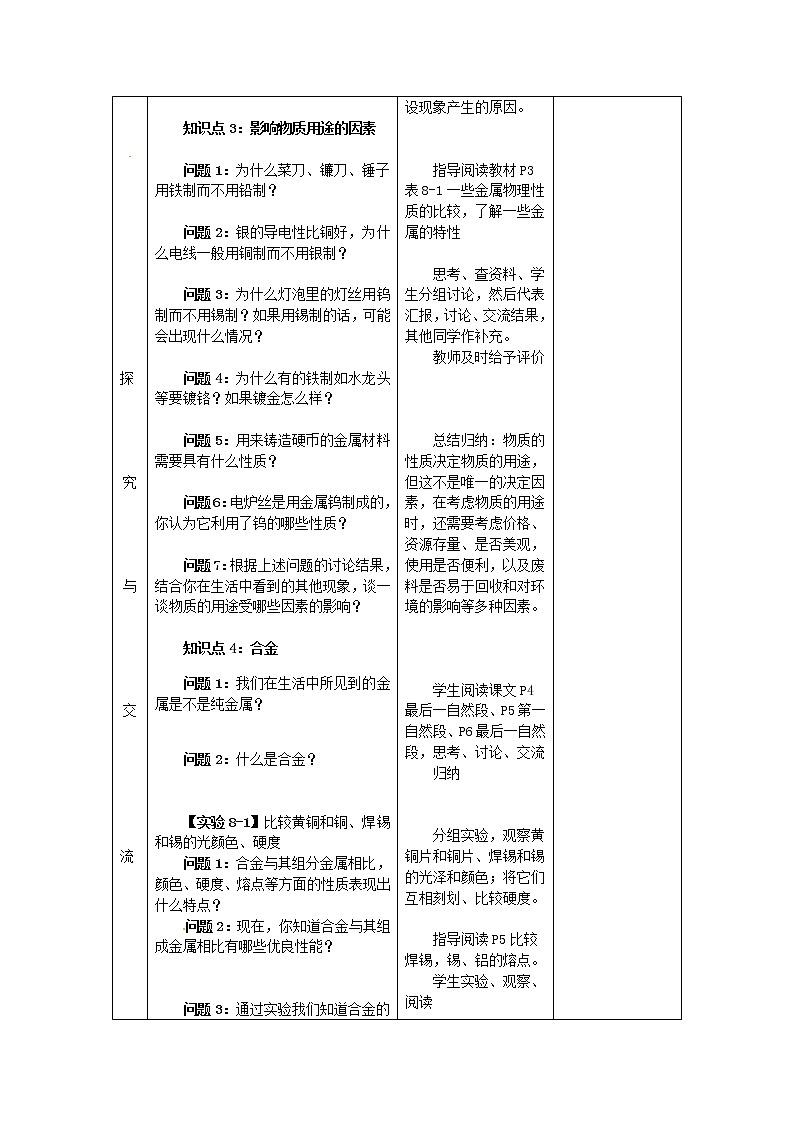 人教版初中化学九年级下册第八单元  课题1 金属材料教案(3)03
