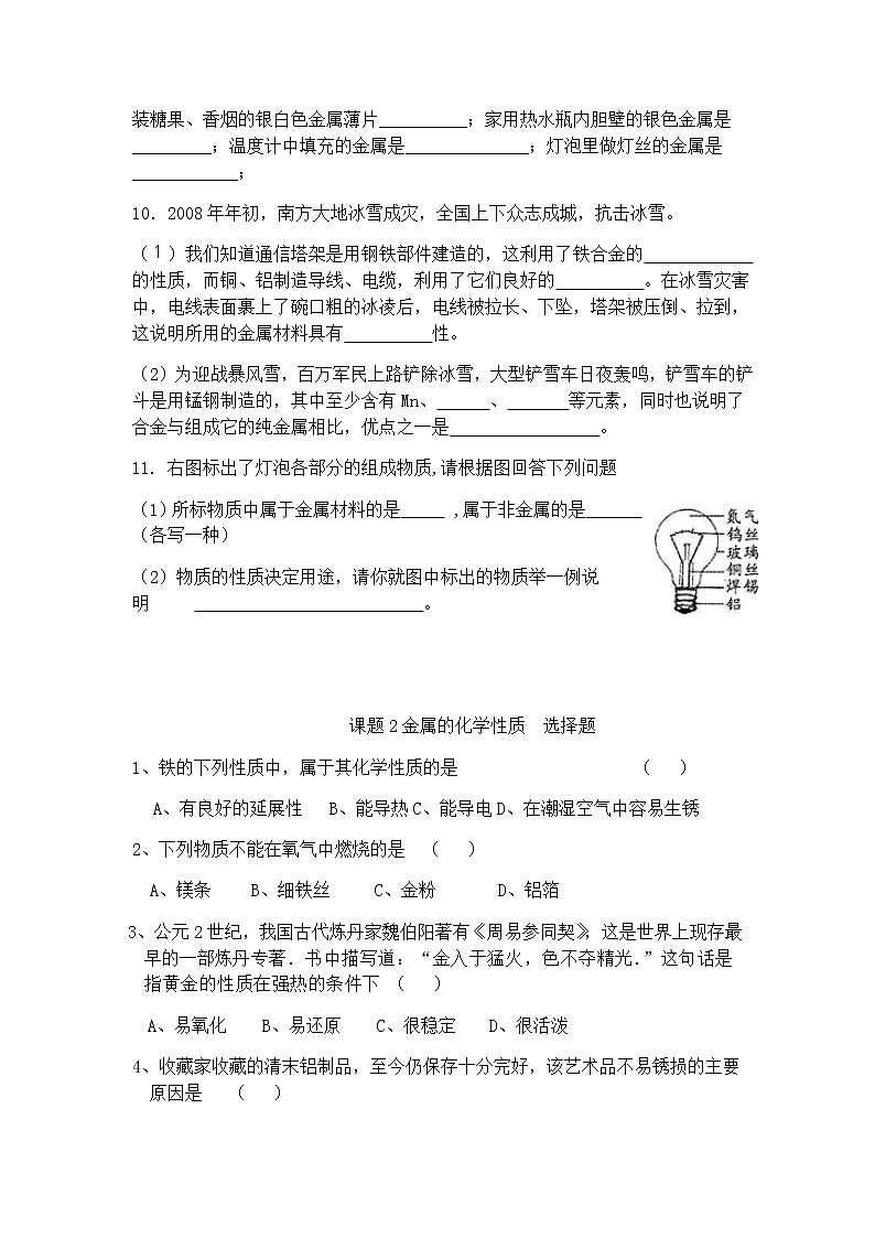 人教版初中化学九年级下册第八单元  课题1 金属材料习题(3)02