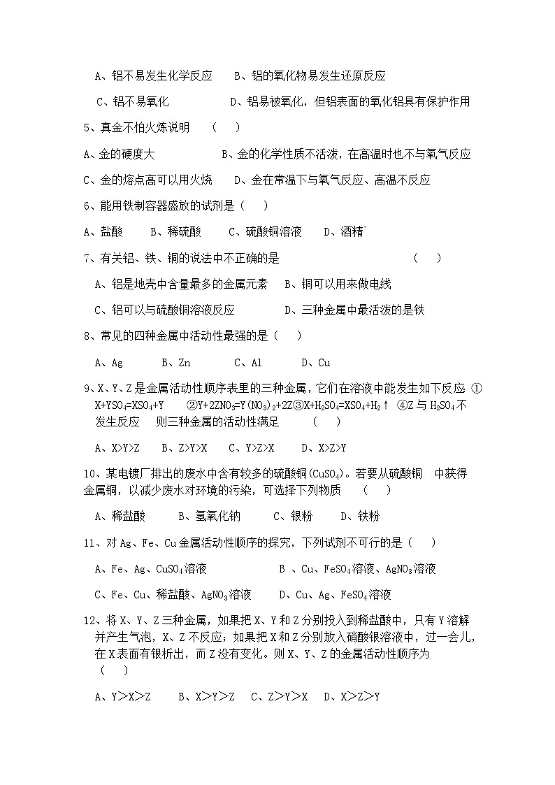 人教版初中化学九年级下册第八单元  课题1 金属材料习题(3)03