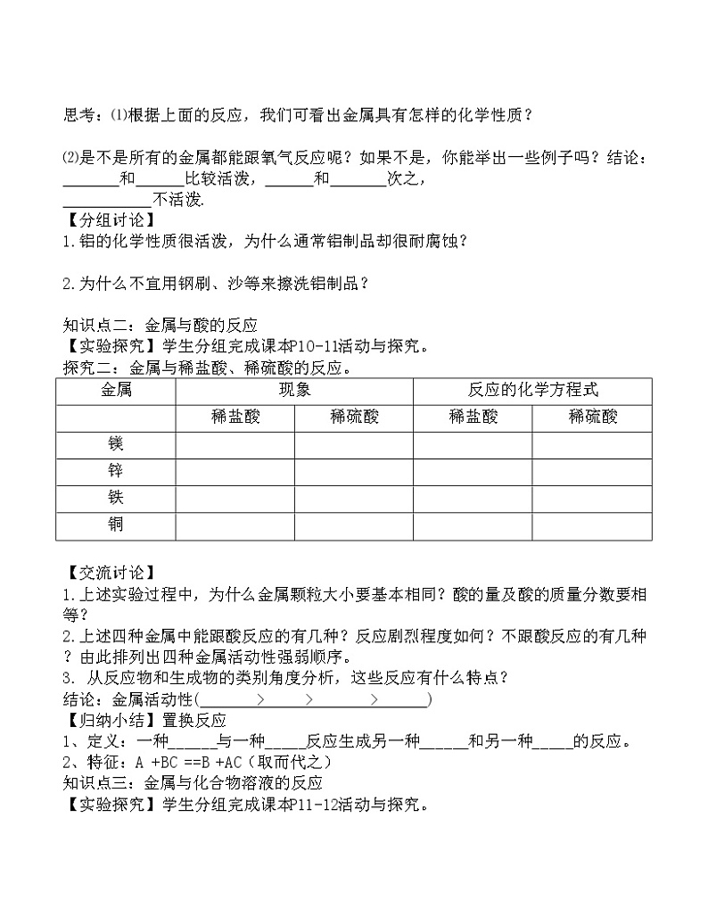 人教版初中化学九年级下册第八单元  课题2 金属的化学性质导学案(1)02