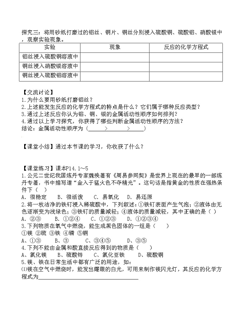 人教版初中化学九年级下册第八单元  课题2 金属的化学性质导学案(1)03