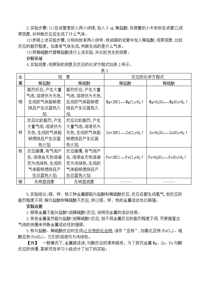 人教版初中化学九年级下册第八单元  课题2 金属的化学性质导学案(3)02