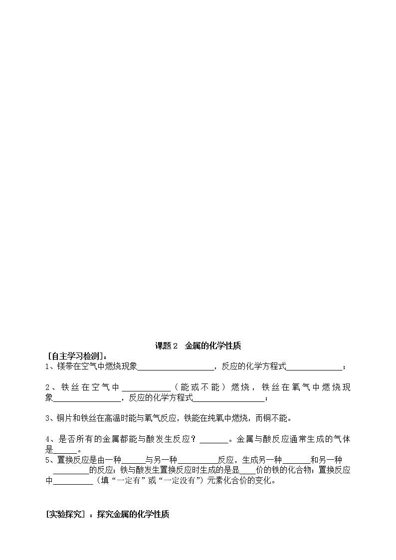 人教版初中化学九年级下册第八单元  课题2 金属的化学性质导学案01