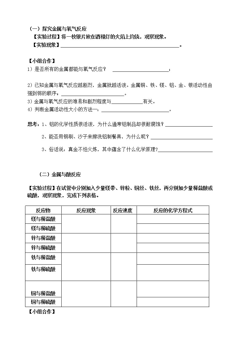 人教版初中化学九年级下册第八单元  课题2 金属的化学性质导学案02