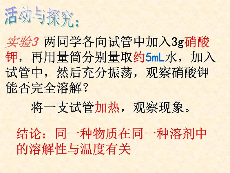 6.3 物质的溶解性 课件-2020-2021学年九年级化学上册同步备课系列（沪教版）06