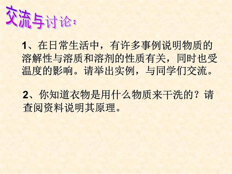 6.3 物质的溶解性 课件-2020-2021学年九年级化学上册同步备课系列（沪教版）07