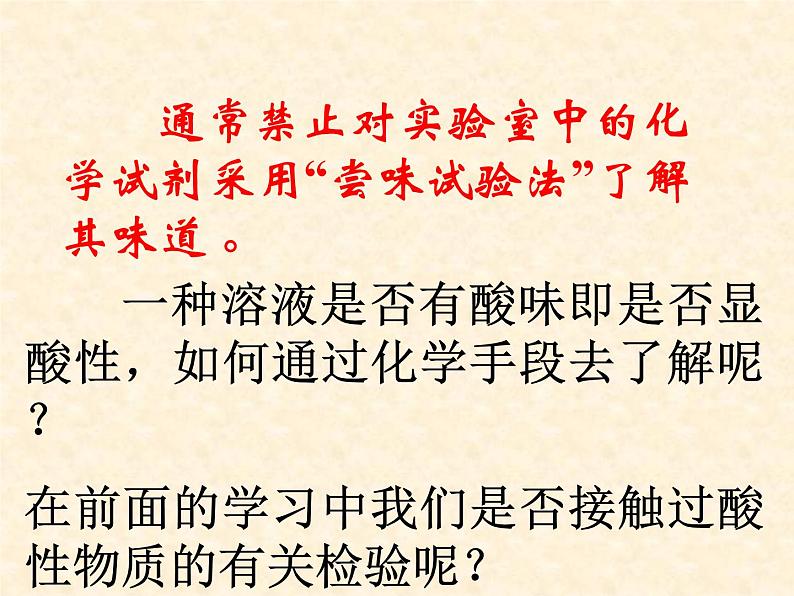 7.1 溶液的酸碱性 课件-2020-2021学年九年级化学上册同步备课系列（沪教版）04