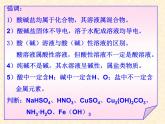 7.2.1 常见的酸和碱（1） 课件-2020-2021学年九年级化学上册同步备课系列（沪教版）