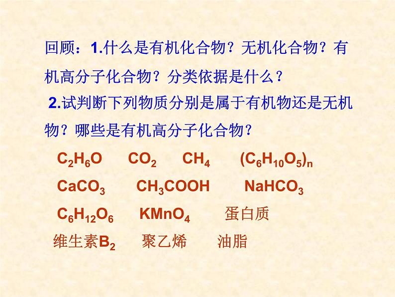 8.2 糖类与油脂 课件-2020-2021学年九年级化学上册同步备课系列（沪教版）01