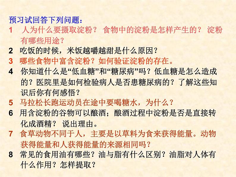 8.2 糖类与油脂 课件-2020-2021学年九年级化学上册同步备课系列（沪教版）03