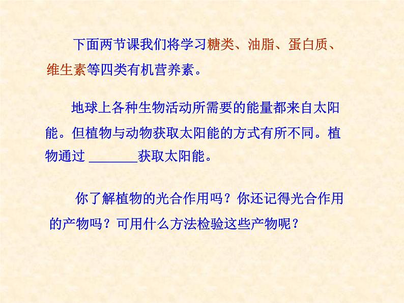 8.2 糖类与油脂 课件-2020-2021学年九年级化学上册同步备课系列（沪教版）07