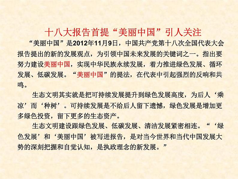 9.3 环境污染的防治 课件-2020-2021学年九年级化学上册同步备课系列（沪教版）03