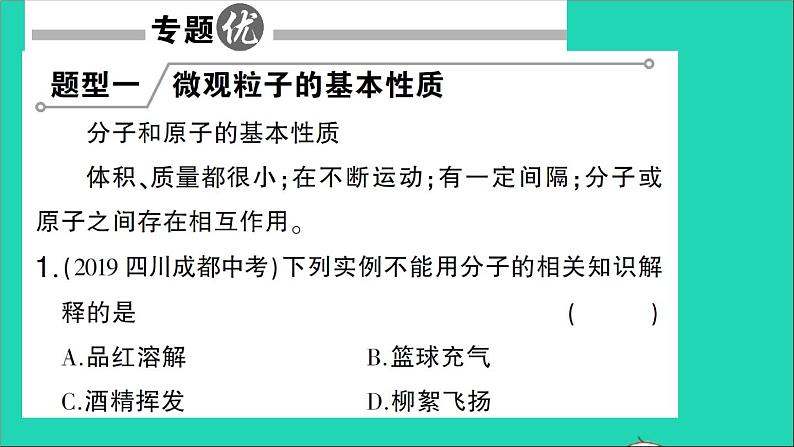 九年级化学上册第三单元物质构成的奥秘专题训练二物质的组成与结构作业课件新版新人教版20201202155（没有答案）第2页