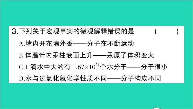 九年级化学上册第三单元物质构成的奥秘专题训练二物质的组成与结构作业课件新版新人教版20201202155（没有答案）第4页