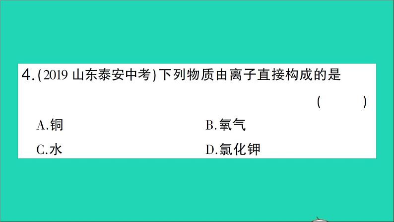 九年级化学上册第三单元物质构成的奥秘专题训练二物质的组成与结构作业课件新版新人教版20201202155（没有答案）第7页