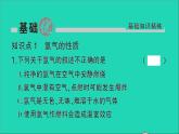 九年级化学上册第四单元自然界的水课题3水的组成作业课件新版新人教版20201202173