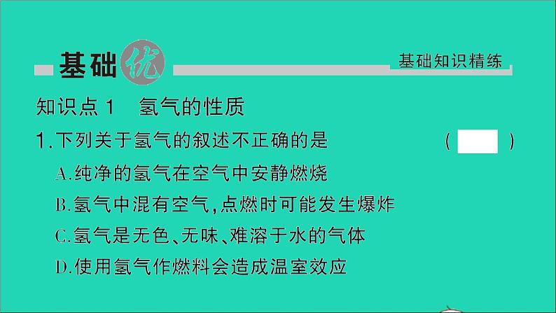 九年级化学上册第四单元自然界的水课题3水的组成作业课件新版新人教版2020120217302