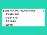 九年级化学上册第四单元自然界的水课题3水的组成作业课件新版新人教版20201202173