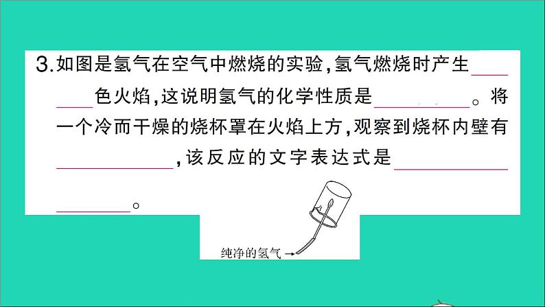 九年级化学上册第四单元自然界的水课题3水的组成作业课件新版新人教版2020120217304