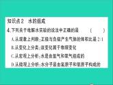 九年级化学上册第四单元自然界的水课题3水的组成作业课件新版新人教版20201202173