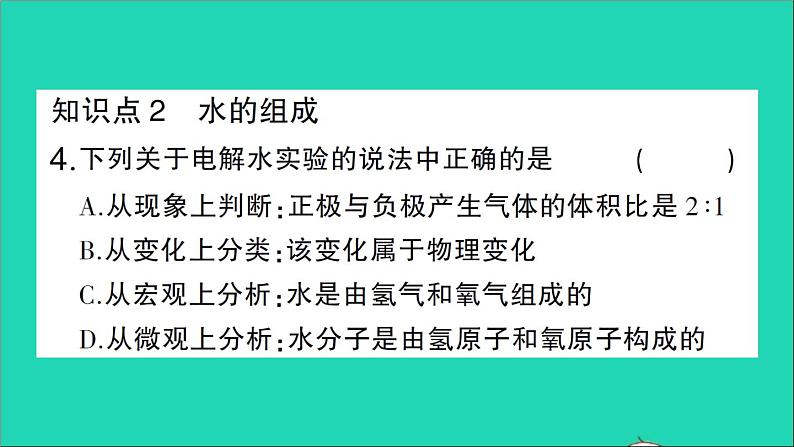 九年级化学上册第四单元自然界的水课题3水的组成作业课件新版新人教版2020120217305