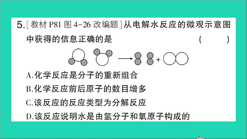 九年级化学上册第四单元自然界的水课题3水的组成作业课件新版新人教版2020120217306