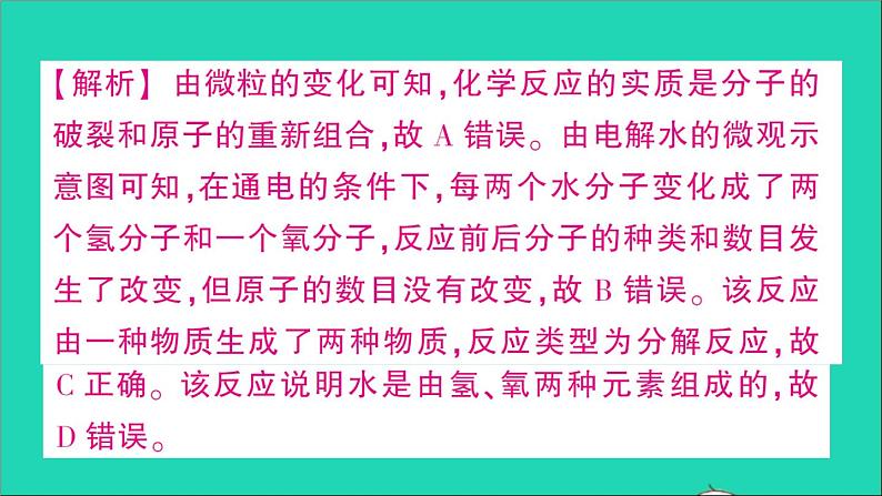 九年级化学上册第四单元自然界的水课题3水的组成作业课件新版新人教版2020120217307