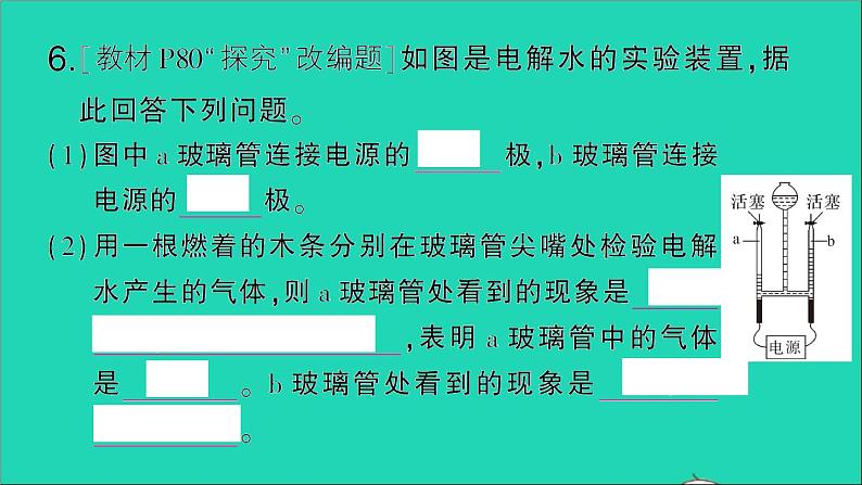 九年级化学上册第四单元自然界的水课题3水的组成作业课件新版新人教版2020120217308