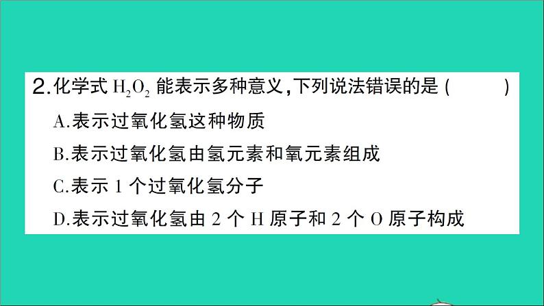 九年级化学上册第四单元自然界的水课题4化学式与化合价第1课时化学式作业课件新版新人教版20201202174（没有答案）03