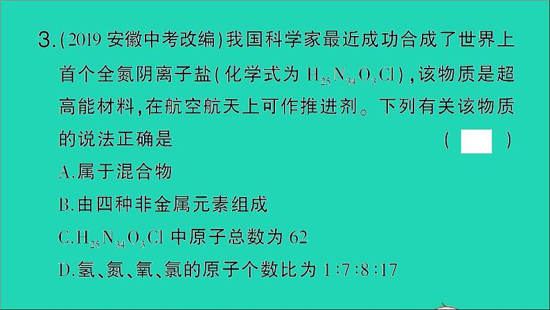 九年级化学上册第四单元自然界的水课题4化学式与化合价第1课时化学式作业课件新版新人教版20201202174（没有答案）04