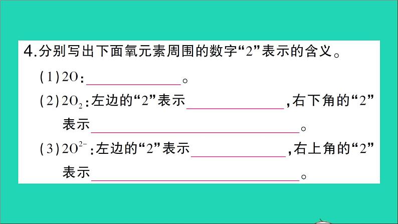 九年级化学上册第四单元自然界的水课题4化学式与化合价第1课时化学式作业课件新版新人教版20201202174（没有答案）05