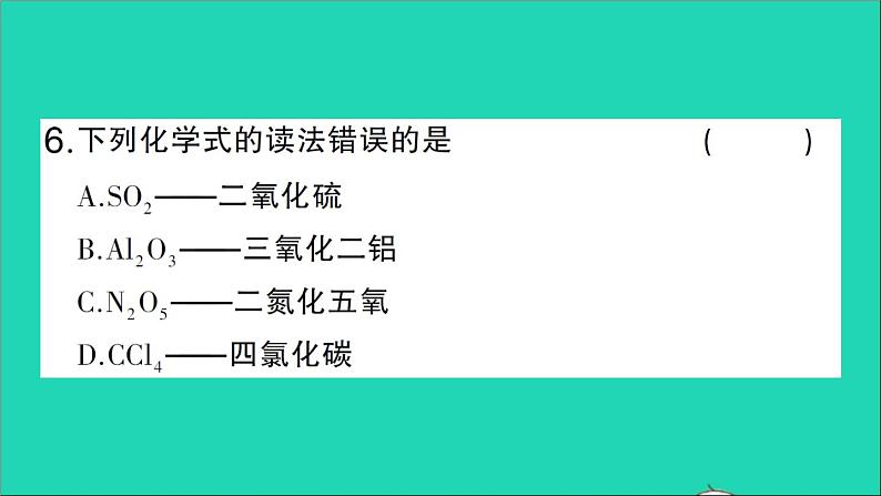 九年级化学上册第四单元自然界的水课题4化学式与化合价第1课时化学式作业课件新版新人教版20201202174（没有答案）07