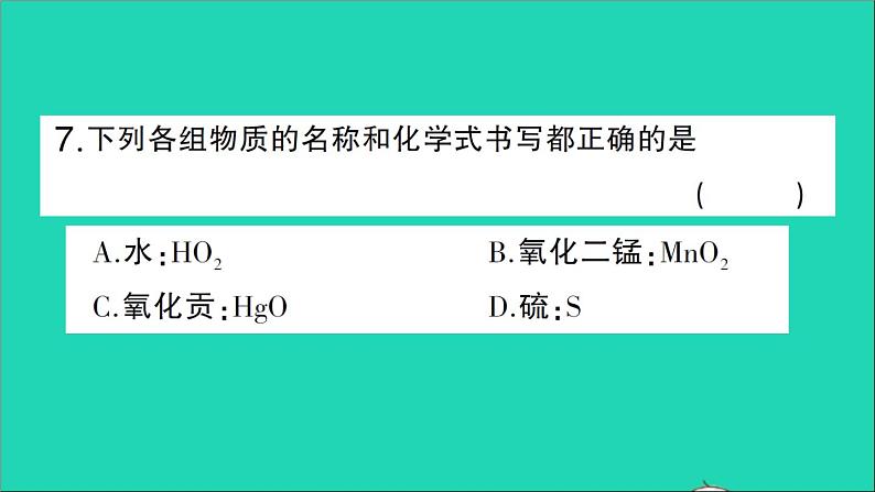 九年级化学上册第四单元自然界的水课题4化学式与化合价第1课时化学式作业课件新版新人教版20201202174（没有答案）08