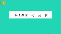 初中化学人教版九年级上册第四单元 自然界的水课题4 化学式与化合价作业ppt课件