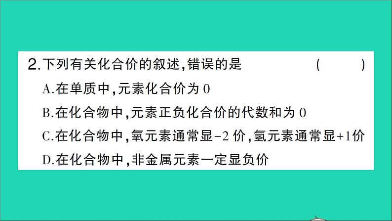 九年级化学上册第四单元自然界的水课题4化学式与化合价第2课时化合价作业课件新版新人教版2020120217503