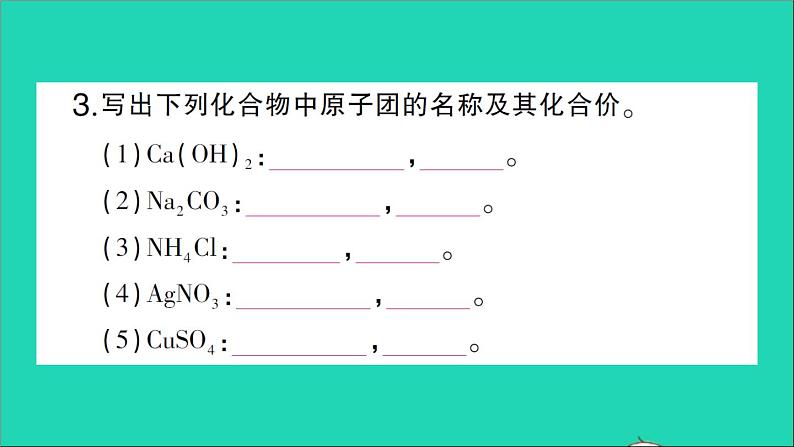 九年级化学上册第四单元自然界的水课题4化学式与化合价第2课时化合价作业课件新版新人教版2020120217504