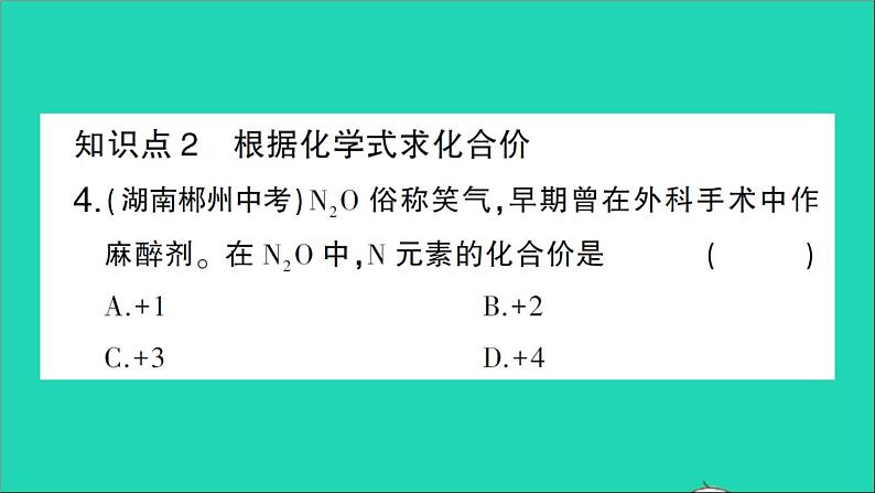 九年级化学上册第四单元自然界的水课题4化学式与化合价第2课时化合价作业课件新版新人教版2020120217505