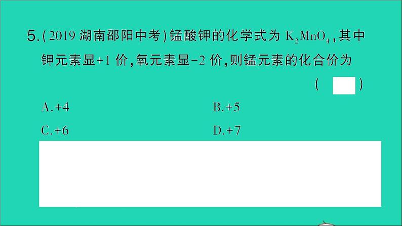 九年级化学上册第四单元自然界的水课题4化学式与化合价第2课时化合价作业课件新版新人教版2020120217506