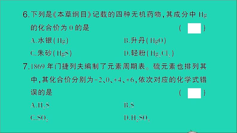 九年级化学上册第四单元自然界的水课题4化学式与化合价第2课时化合价作业课件新版新人教版2020120217507