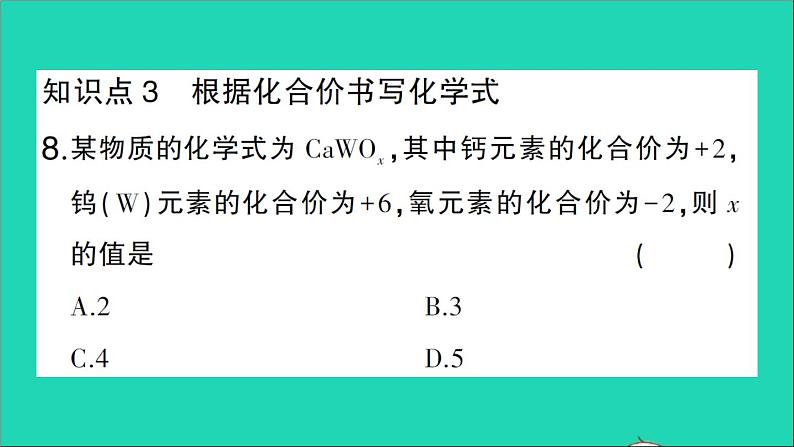 九年级化学上册第四单元自然界的水课题4化学式与化合价第2课时化合价作业课件新版新人教版2020120217508