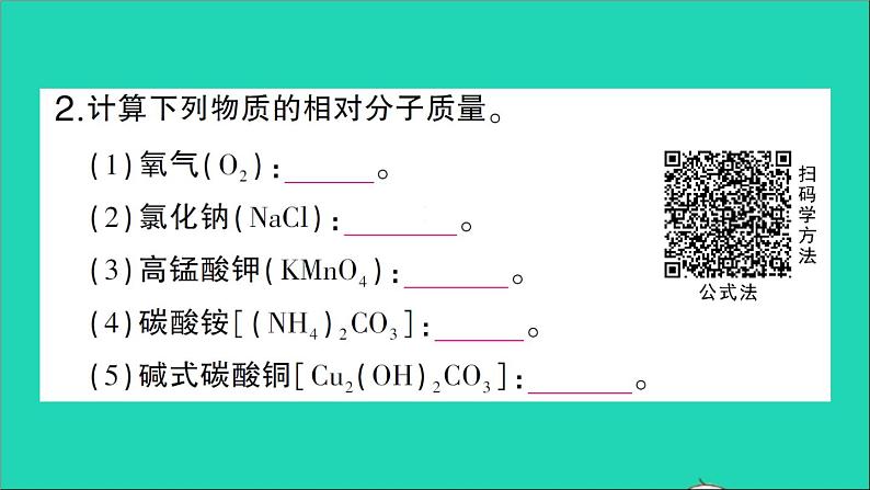 九年级化学上册第四单元自然界的水课题4化学式与化合价第3课时有关相对分子质量的计算作业课件新版新人教版2020120217603