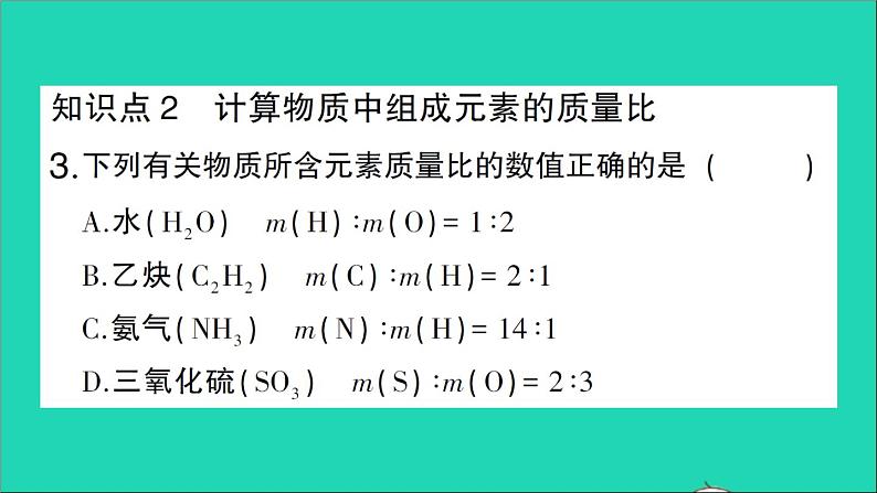 九年级化学上册第四单元自然界的水课题4化学式与化合价第3课时有关相对分子质量的计算作业课件新版新人教版2020120217604